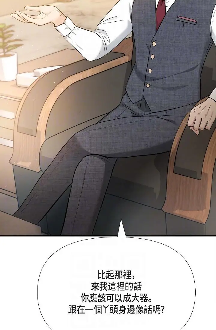 漫画《可疑的代表》第17话第10张图
