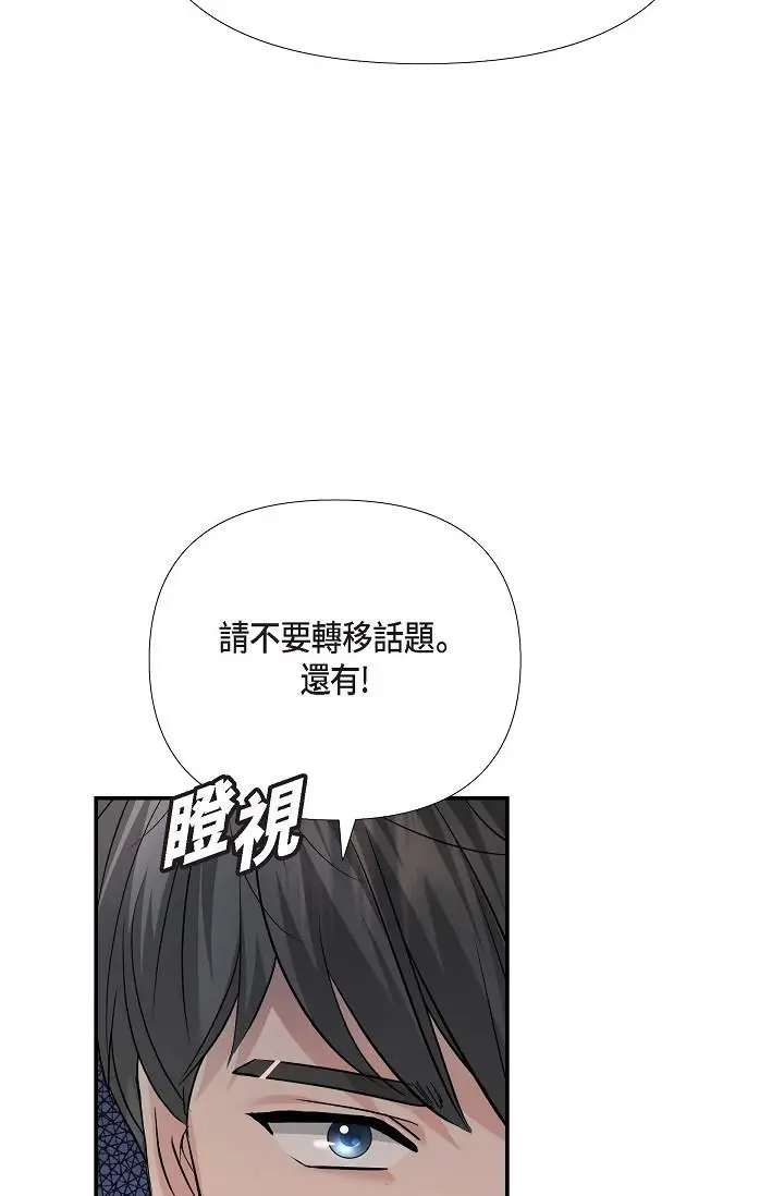 漫画《可疑的代表》第17话第11张图