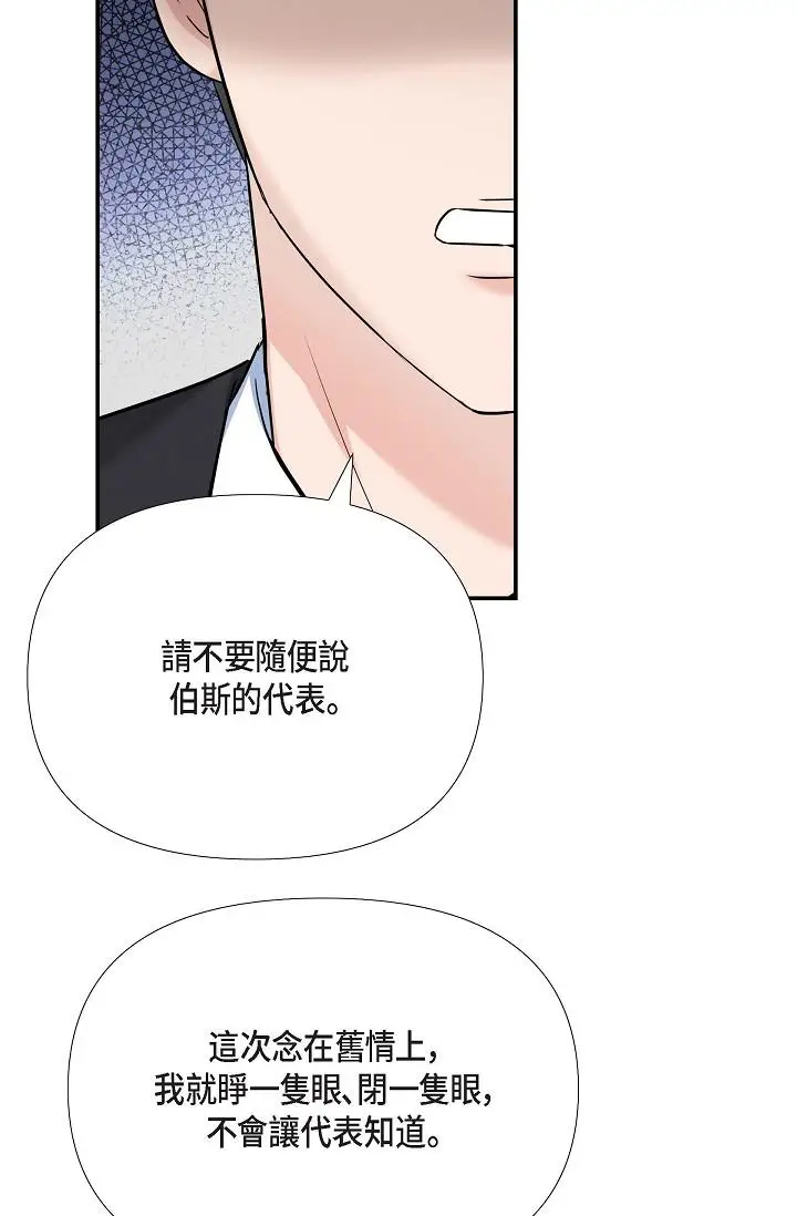 漫画《可疑的代表》第17话第12张图