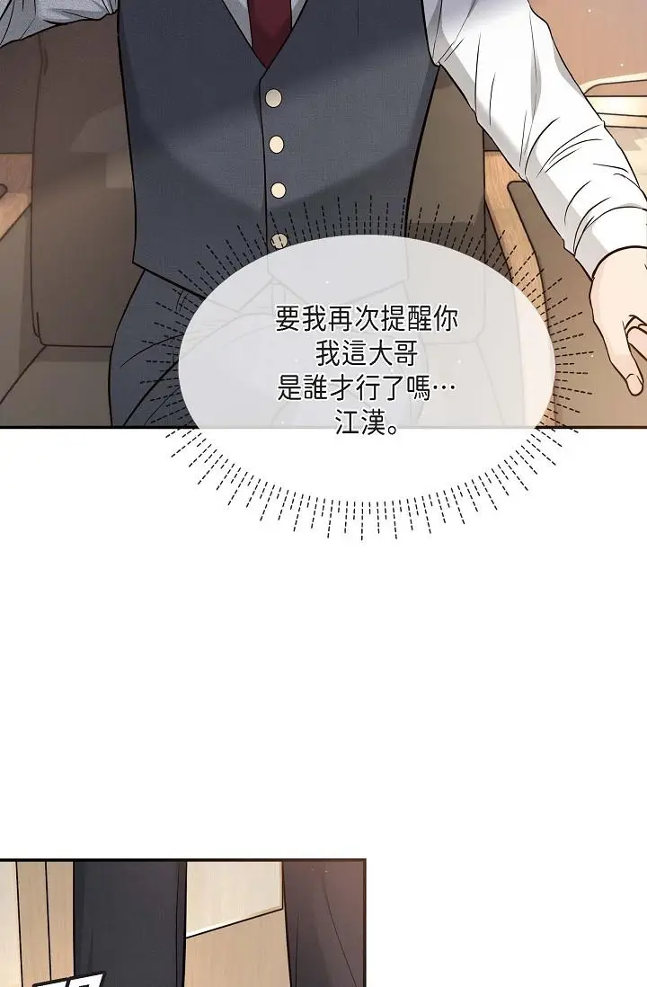 漫画《可疑的代表》第17话第19张图