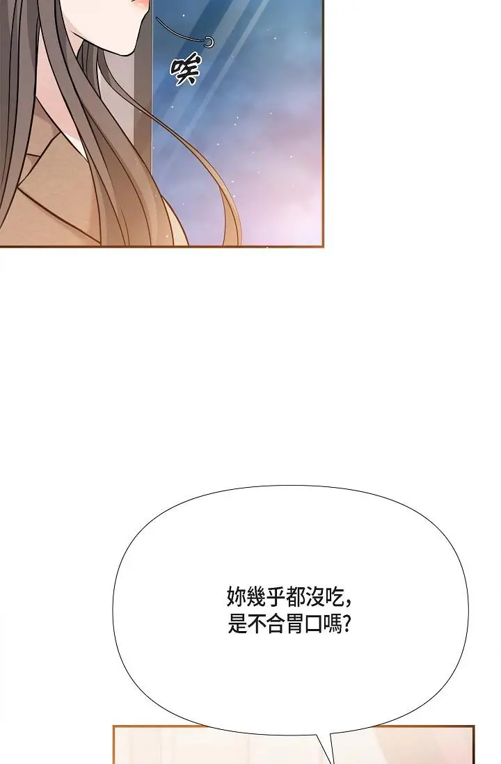 漫画《可疑的代表》第17话第27张图
