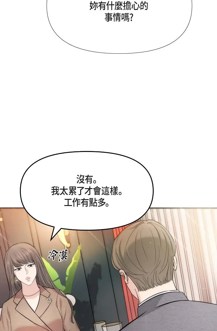漫画《可疑的代表》第17话第29张图