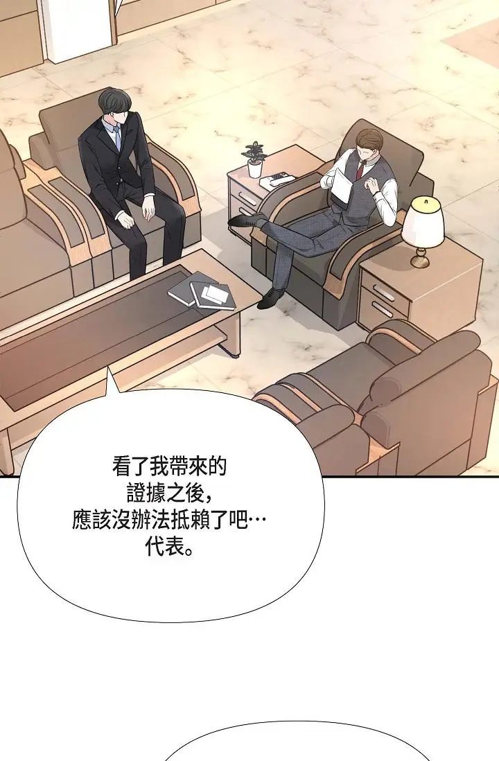 漫画《可疑的代表》第17话第3张图