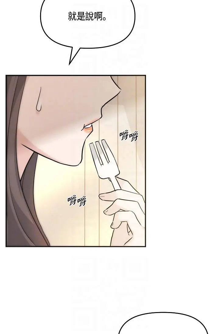 漫画《可疑的代表》第17话第32张图