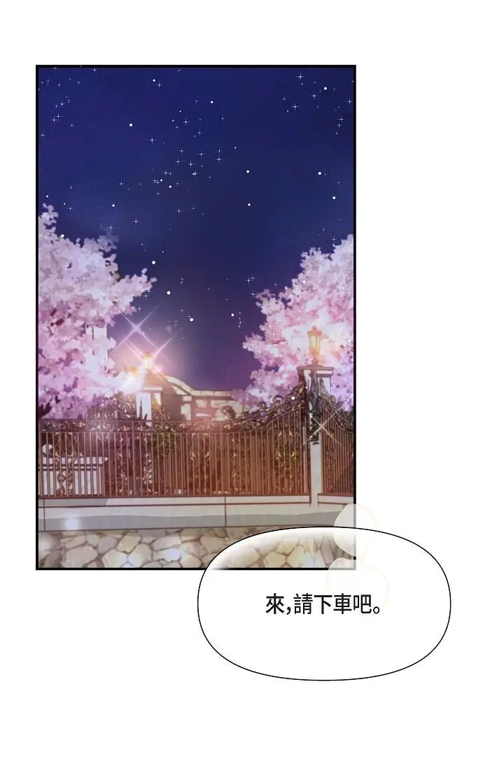 漫画《可疑的代表》第17话第44张图