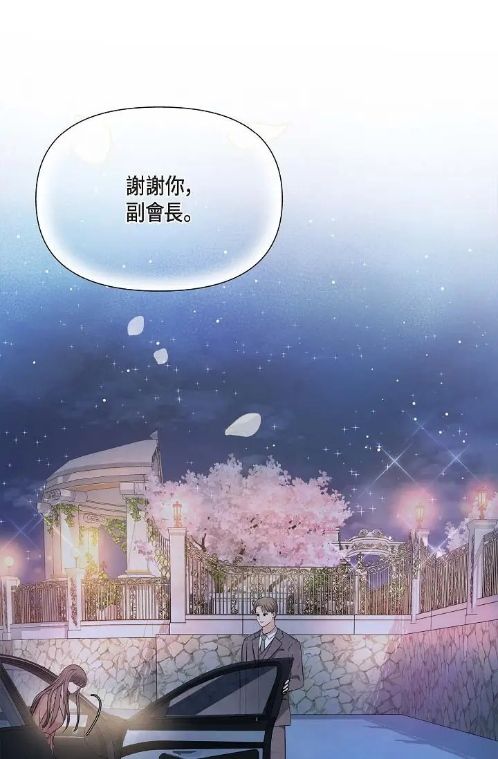 漫画《可疑的代表》第17话第45张图
