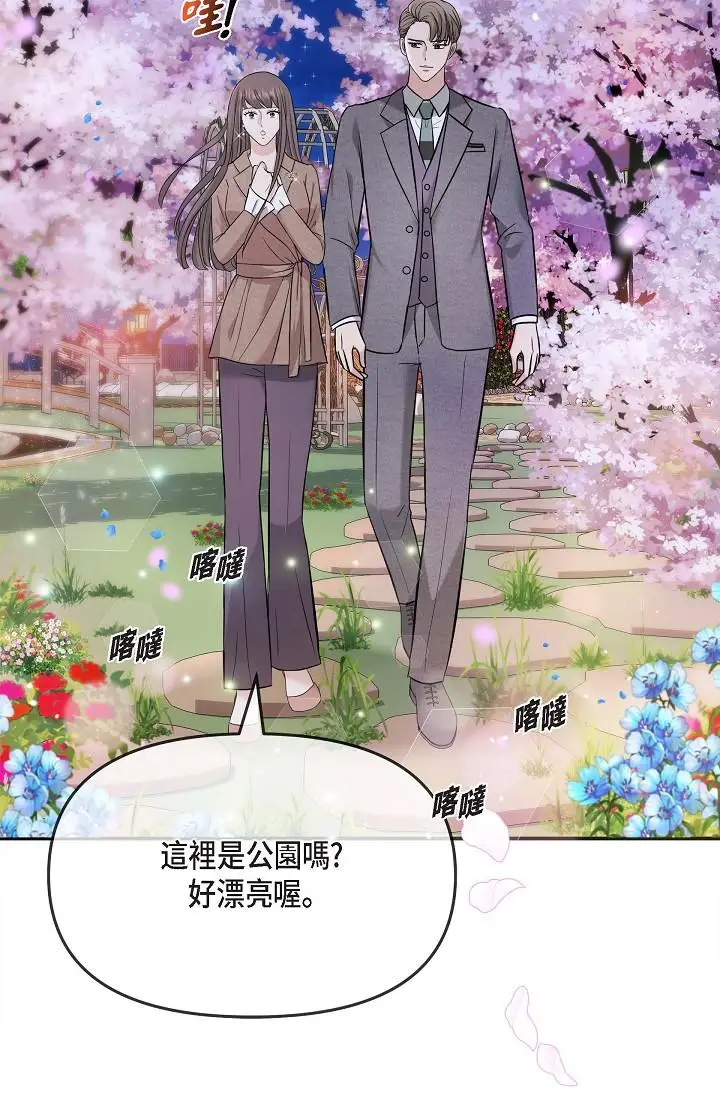 漫画《可疑的代表》第17话第50张图