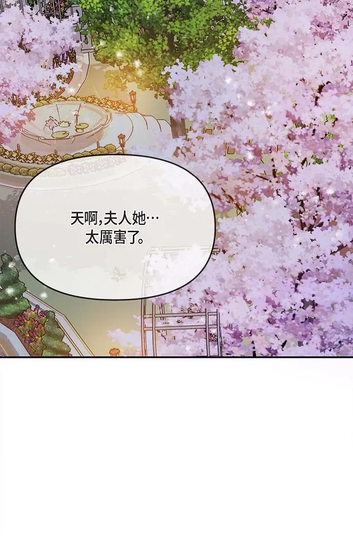 漫画《可疑的代表》第17话第52张图