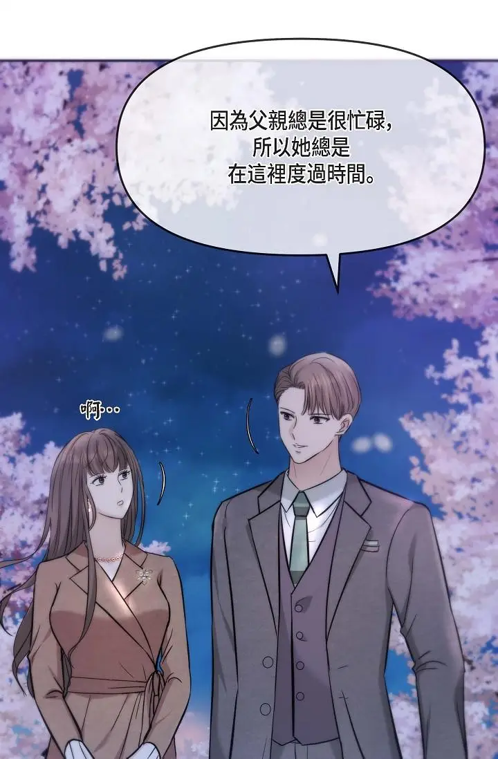漫画《可疑的代表》第17话第53张图
