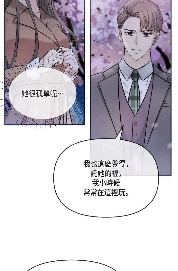 漫画《可疑的代表》第17话第55张图