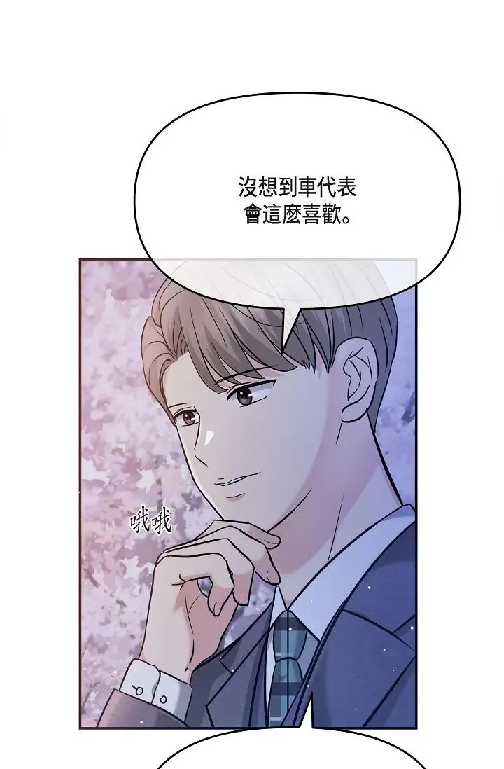 漫画《可疑的代表》第17话第57张图