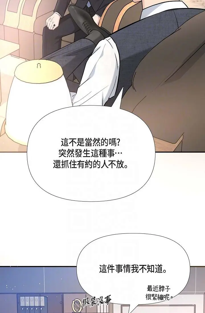 漫画《可疑的代表》第17话第6张图
