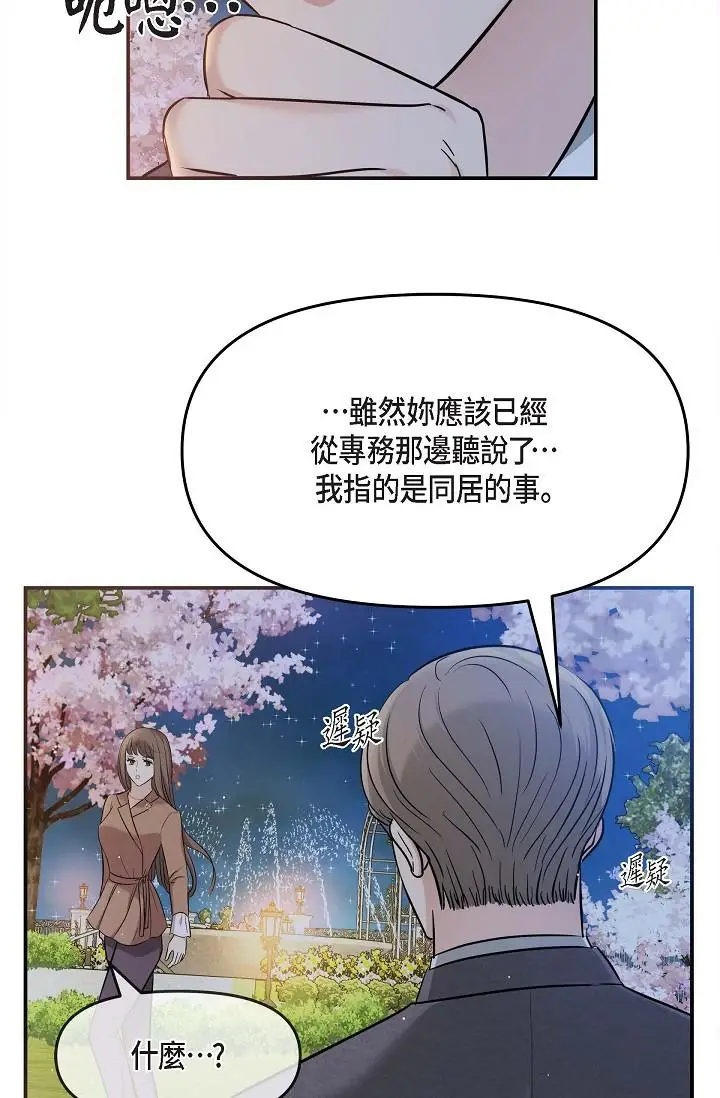 漫画《可疑的代表》第17话第61张图