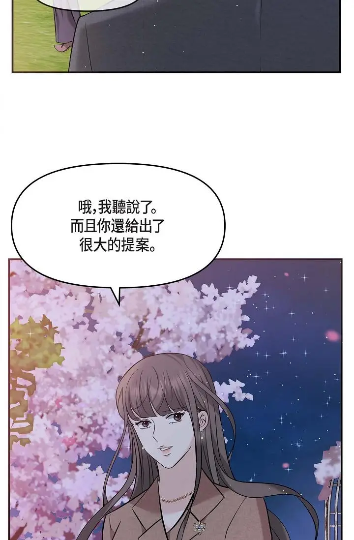 漫画《可疑的代表》第17话第62张图
