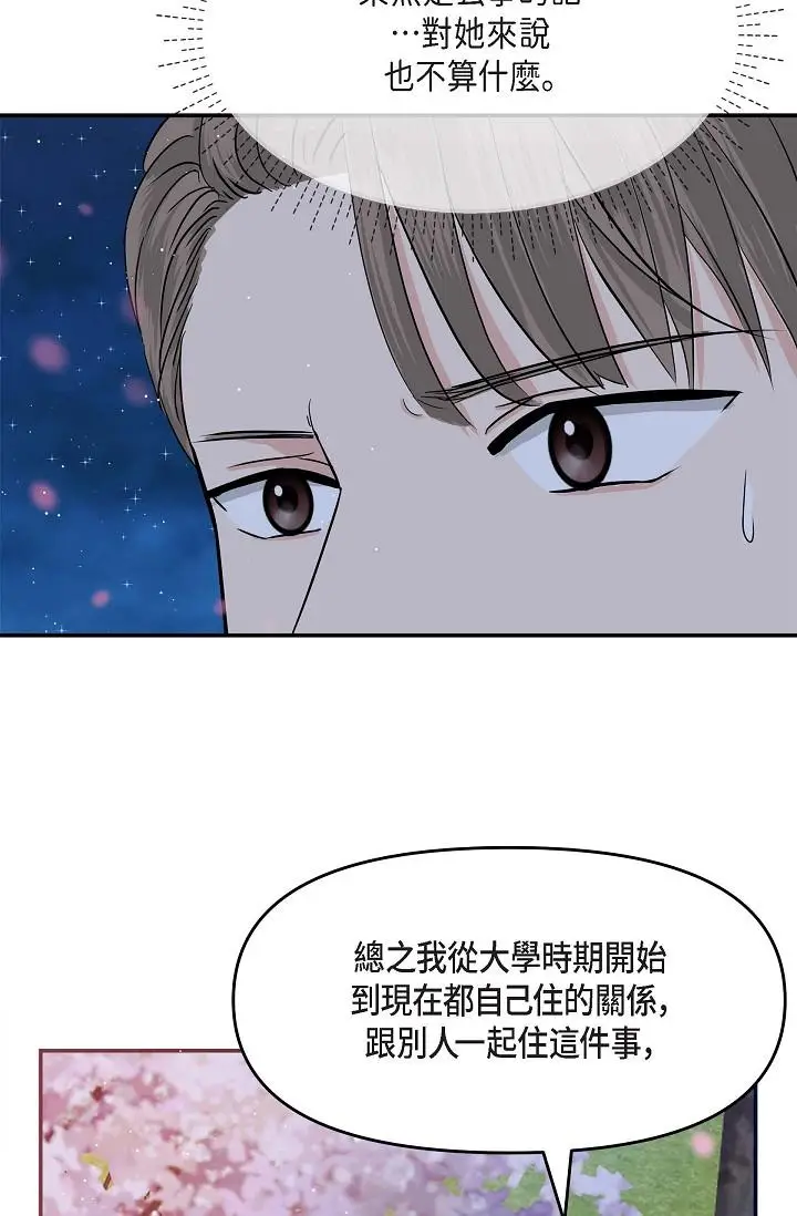 漫画《可疑的代表》第17话第64张图