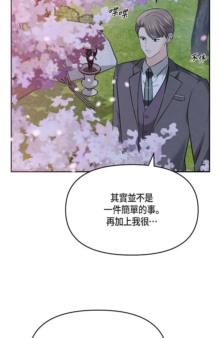 漫画《可疑的代表》第17话第65张图
