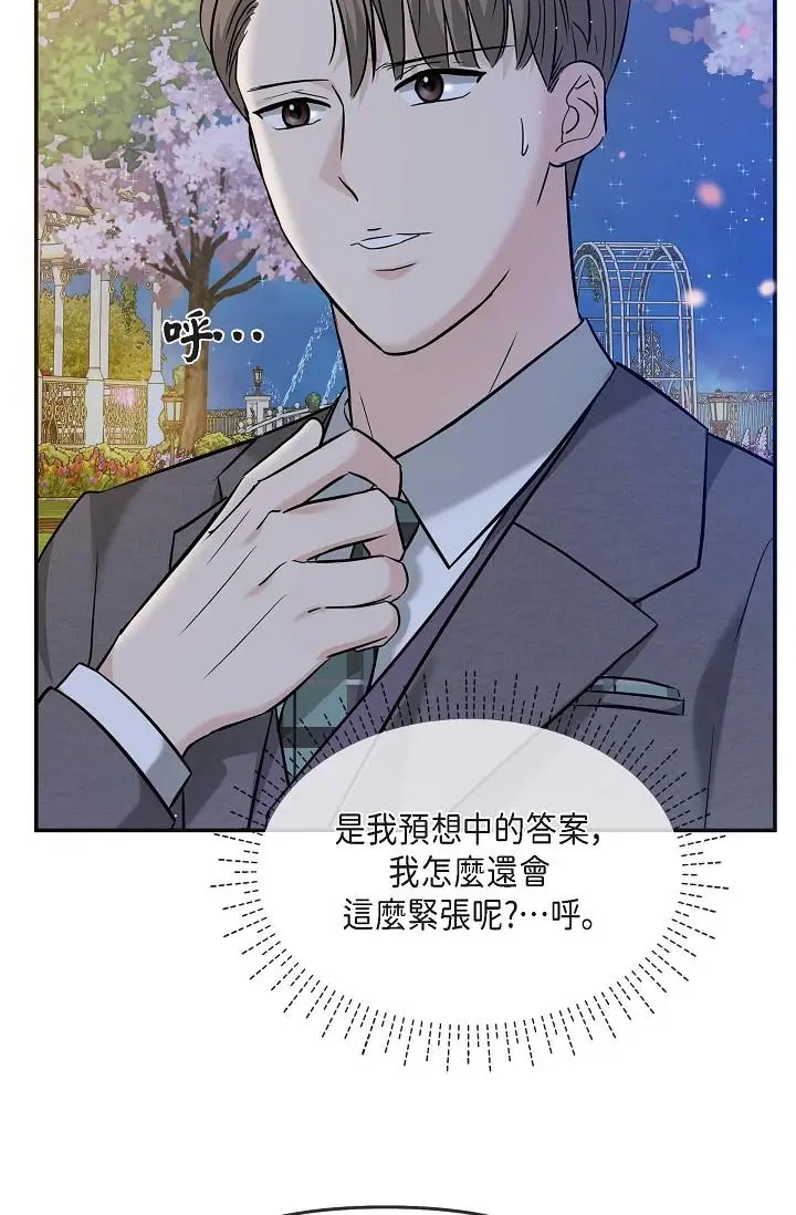 漫画《可疑的代表》第17话第68张图