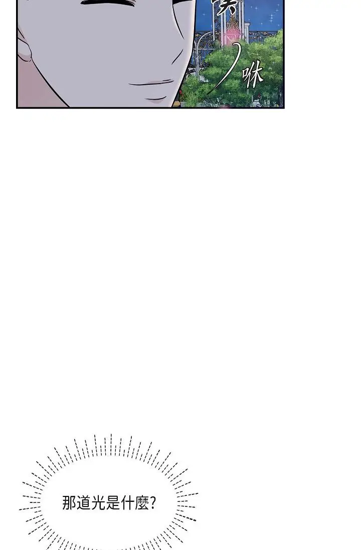 漫画《可疑的代表》第17话第71张图