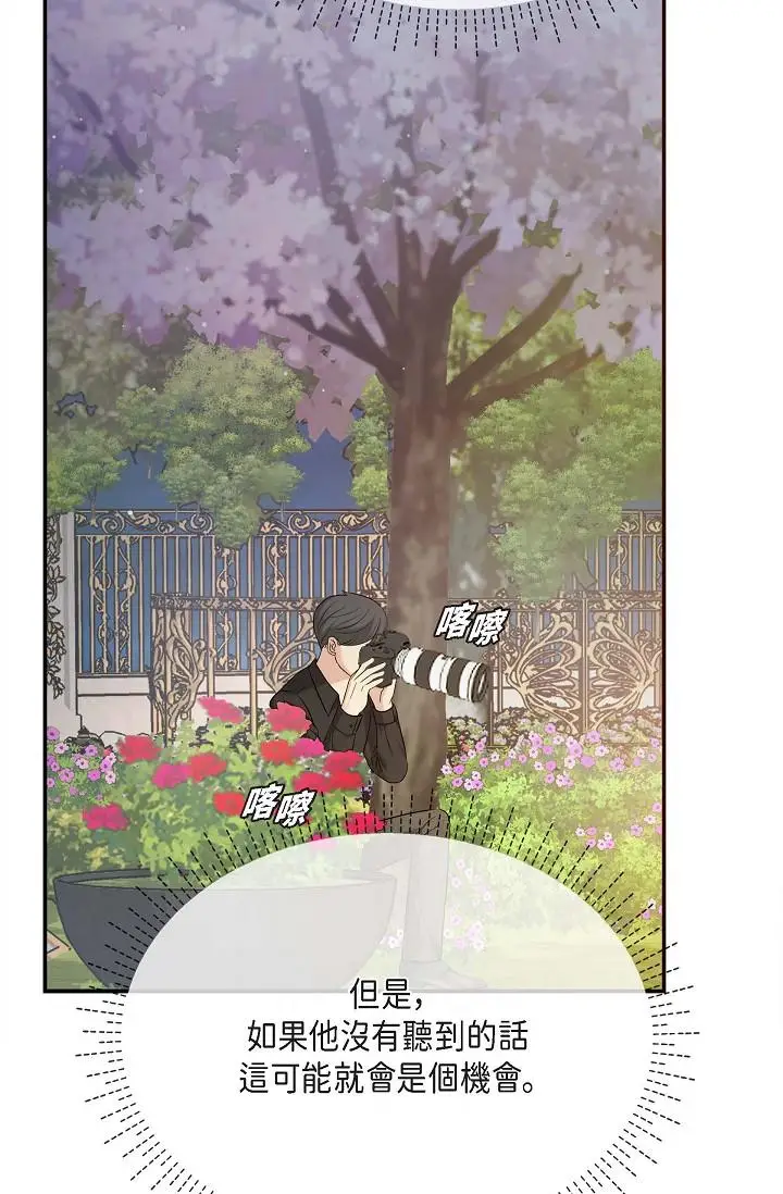 漫画《可疑的代表》第17话第74张图