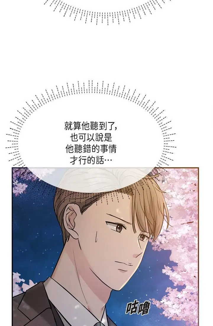 漫画《可疑的代表》第17话第75张图