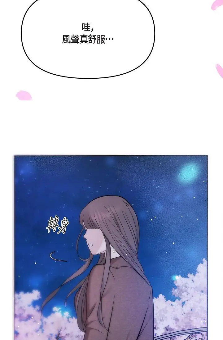 漫画《可疑的代表》第17话第78张图
