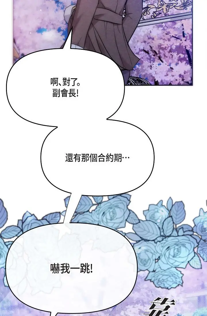 漫画《可疑的代表》第17话第79张图