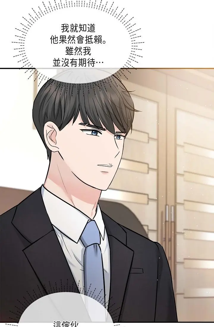 漫画《可疑的代表》第17话第8张图