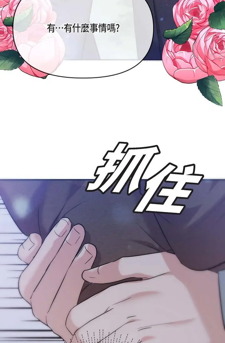 漫画《可疑的代表》第17话第81张图