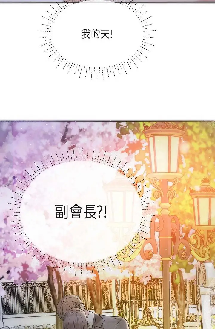 漫画《可疑的代表》第17话第82张图