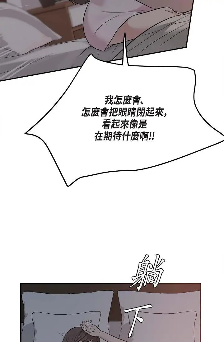 漫画《可疑的代表》第18话第23张图