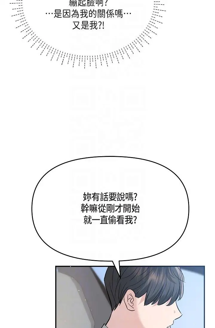 漫画《可疑的代表》第18话第34张图