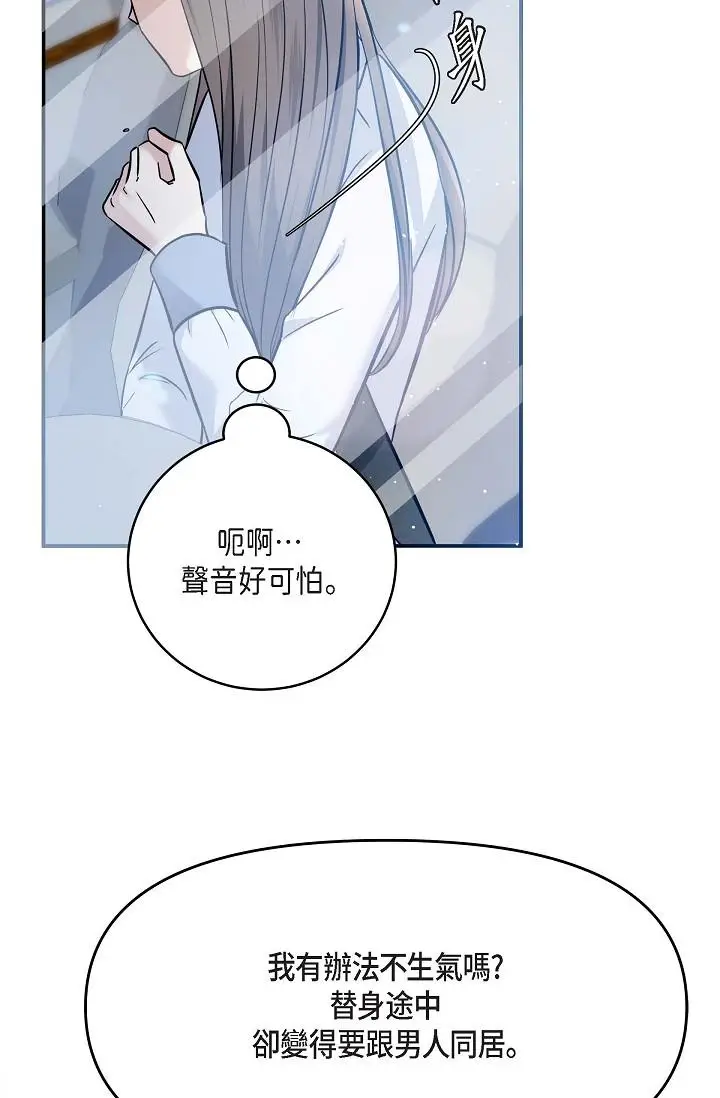 漫画《可疑的代表》第18话第36张图