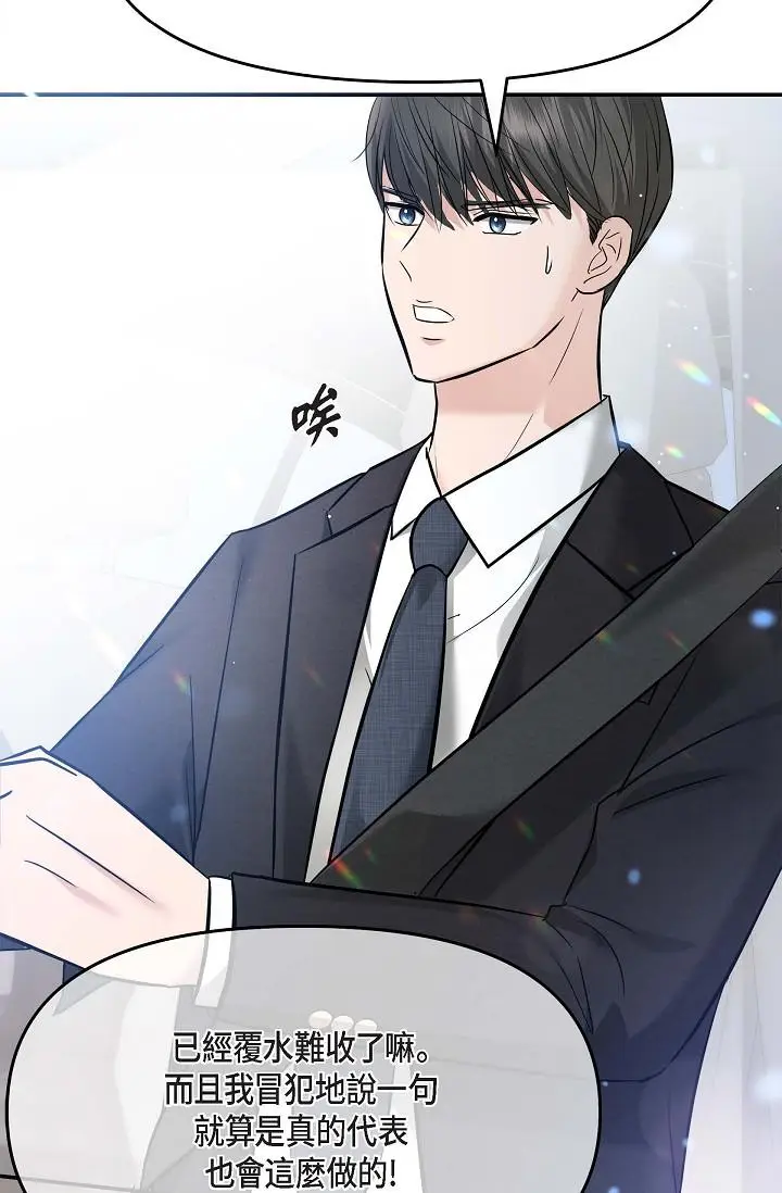 漫画《可疑的代表》第18话第37张图