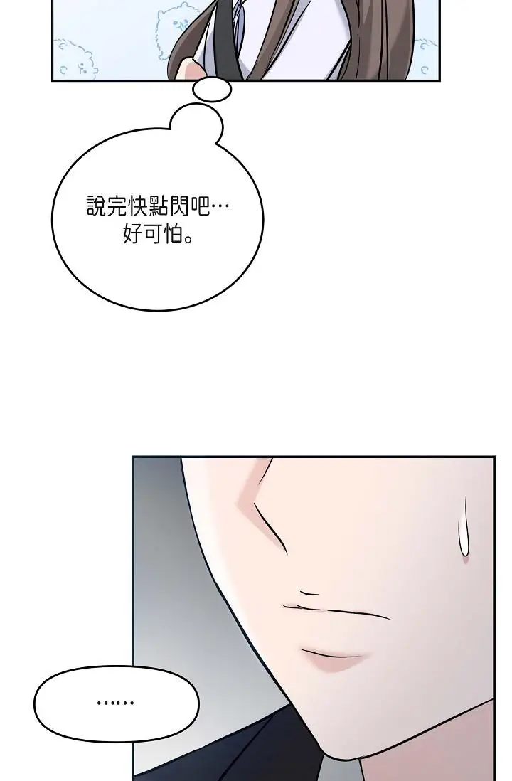 漫画《可疑的代表》第18话第40张图