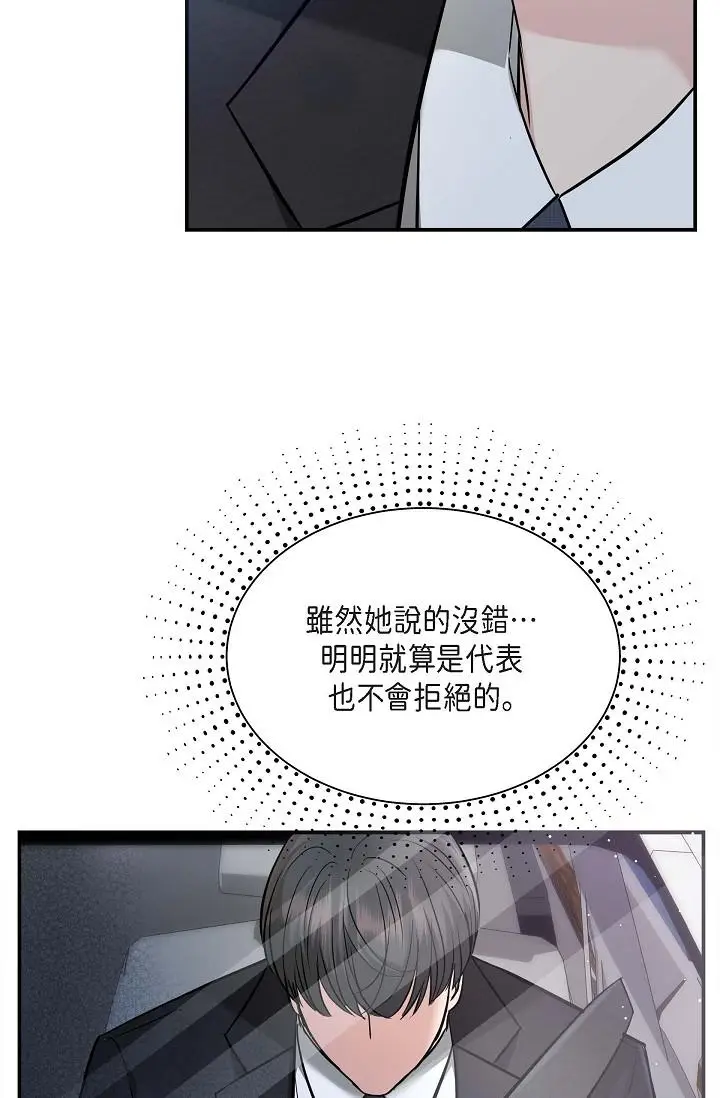 漫画《可疑的代表》第18话第41张图