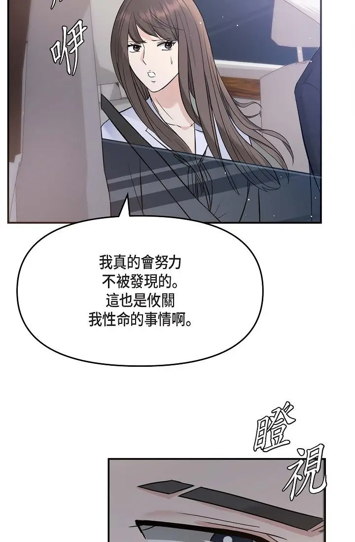 漫画《可疑的代表》第18话第43张图