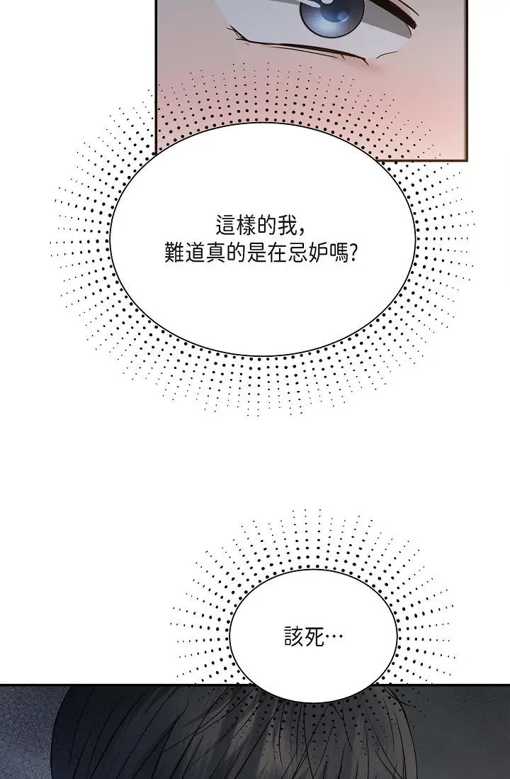 漫画《可疑的代表》第18话第44张图