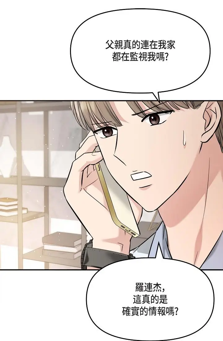 漫画《可疑的代表》第18话第50张图