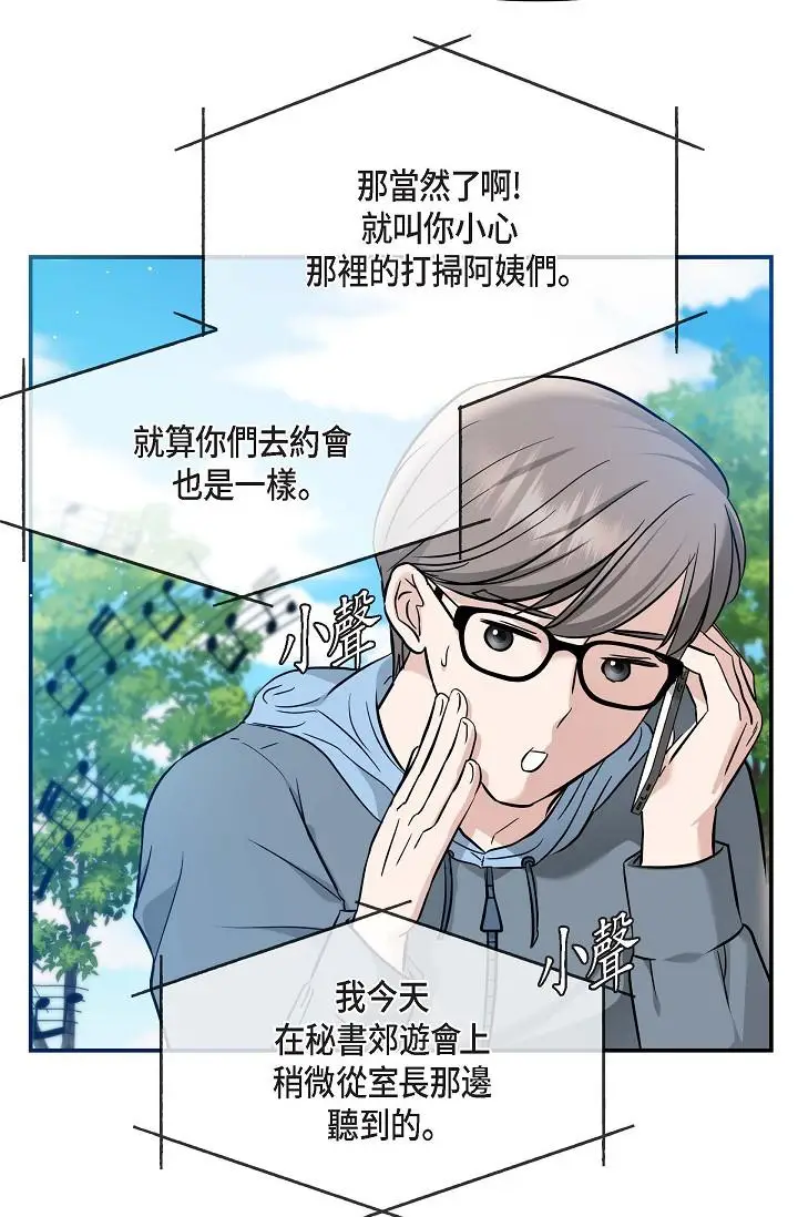 漫画《可疑的代表》第18话第51张图