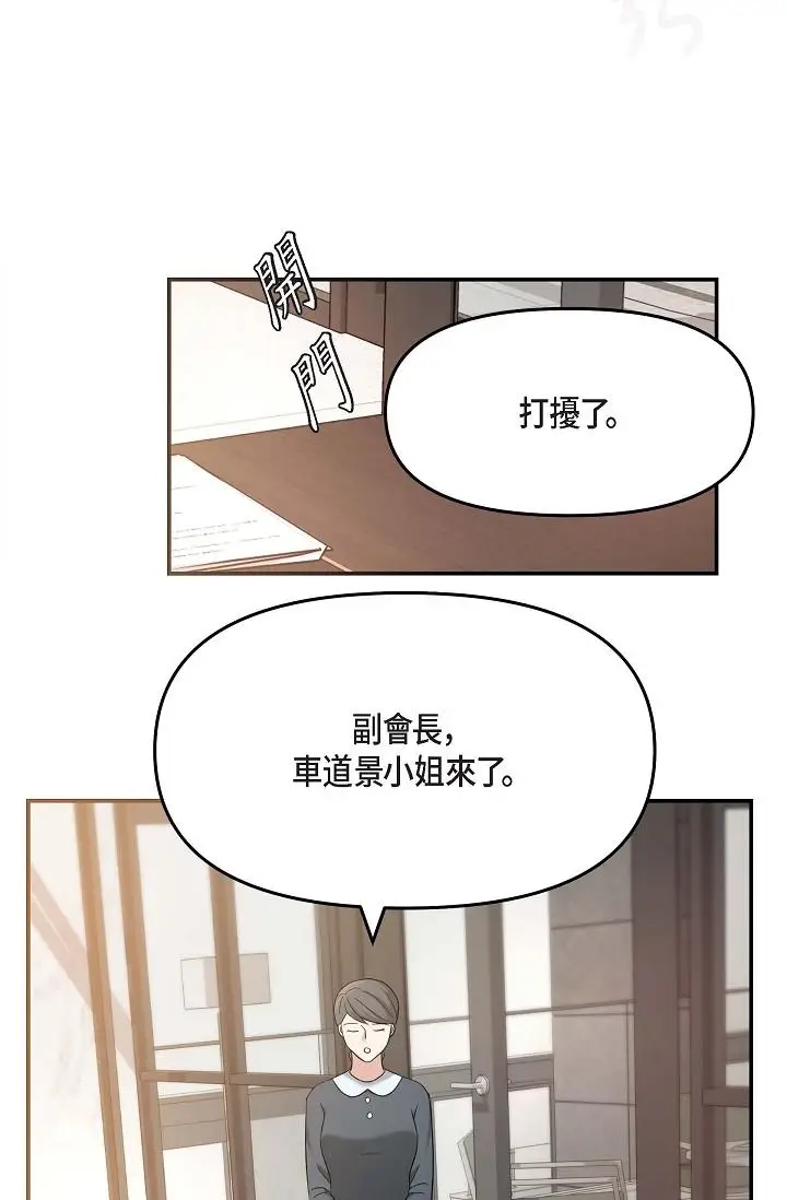 漫画《可疑的代表》第18话第55张图