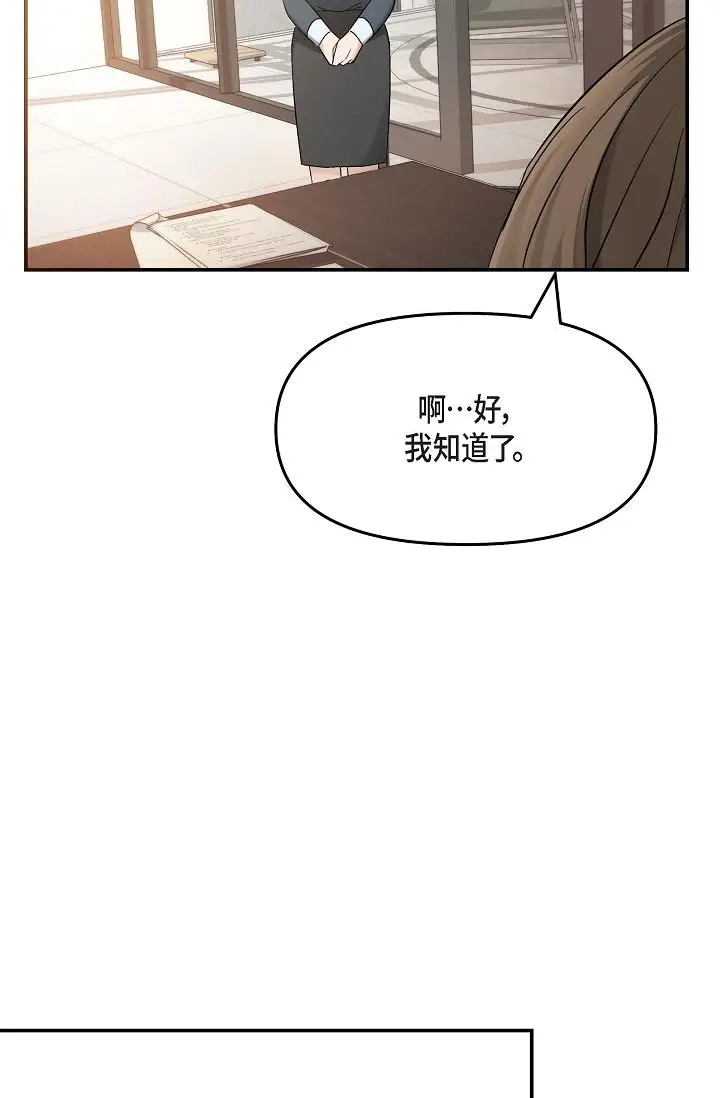 漫画《可疑的代表》第18话第56张图