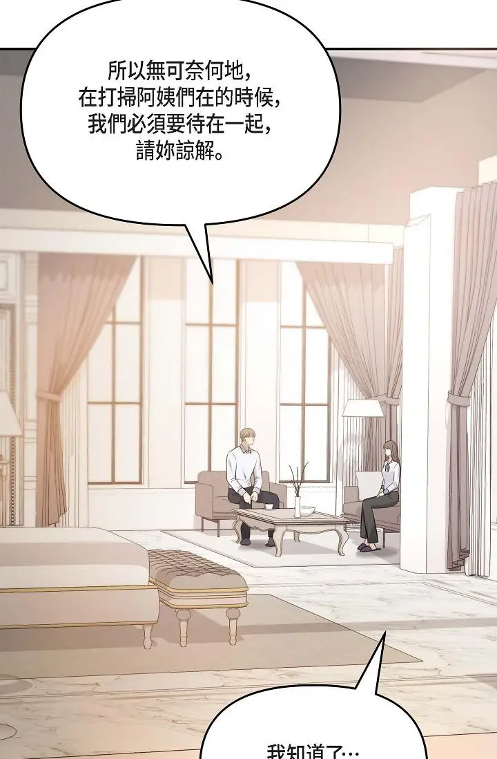 漫画《可疑的代表》第18话第58张图