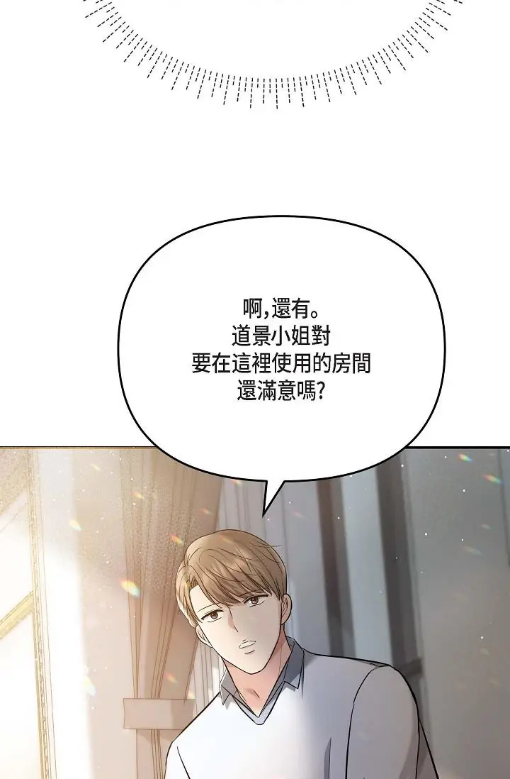 漫画《可疑的代表》第18话第61张图