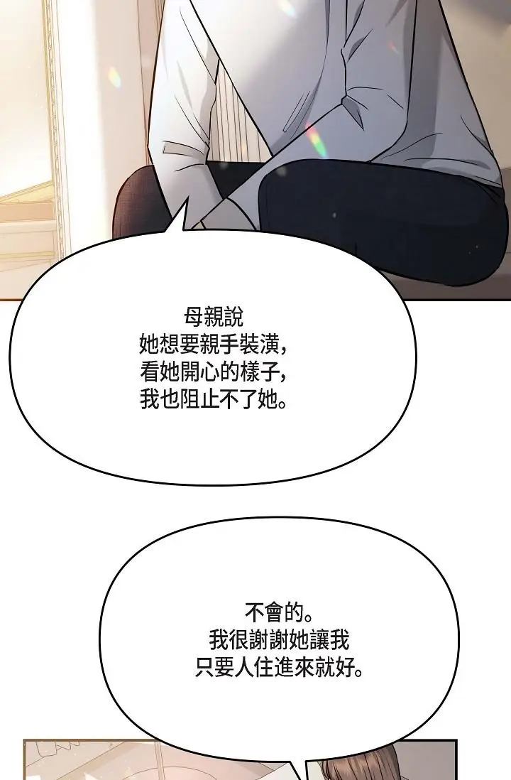 漫画《可疑的代表》第18话第62张图