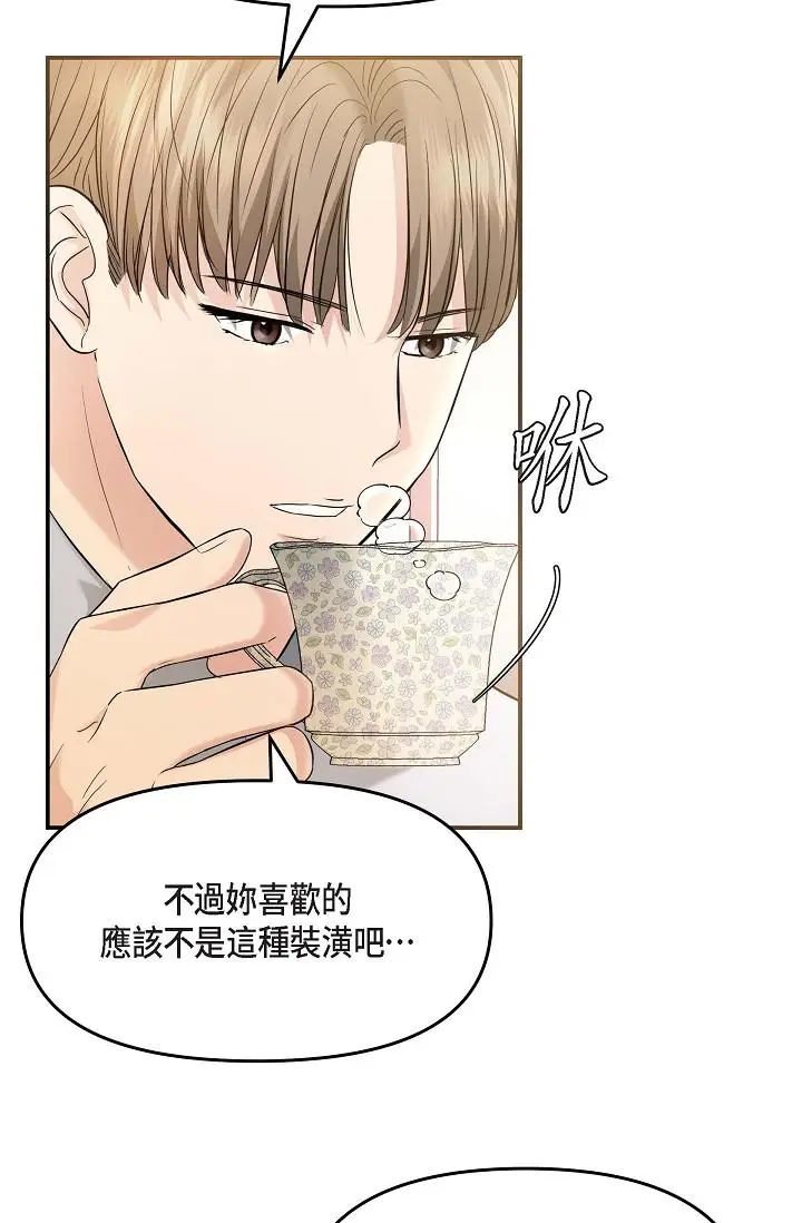 漫画《可疑的代表》第18话第64张图