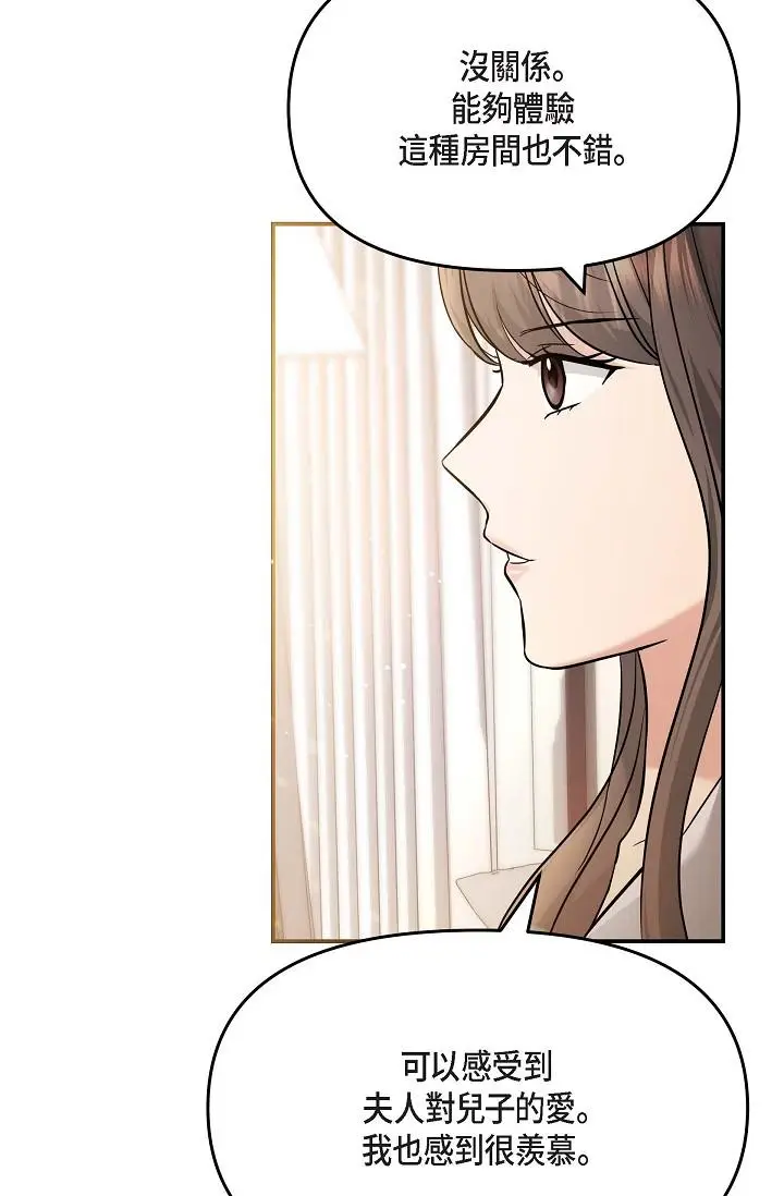 漫画《可疑的代表》第18话第65张图