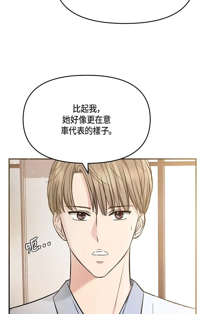 漫画《可疑的代表》第18话第66张图