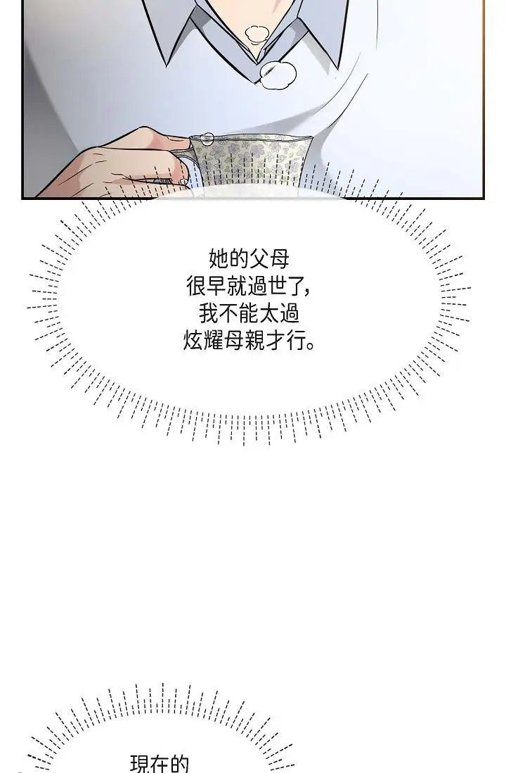 漫画《可疑的代表》第18话第67张图