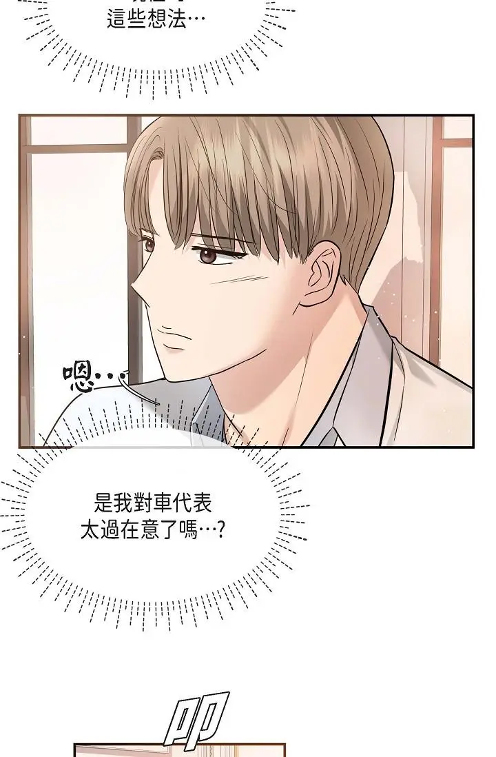 漫画《可疑的代表》第18话第68张图