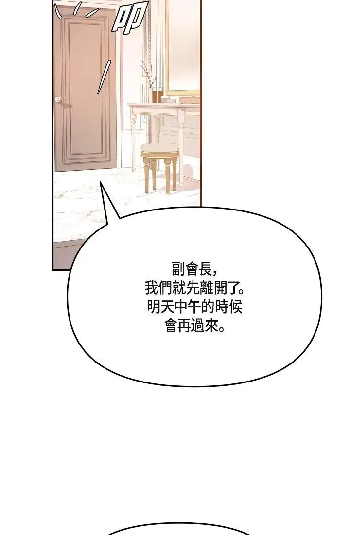 漫画《可疑的代表》第18话第69张图